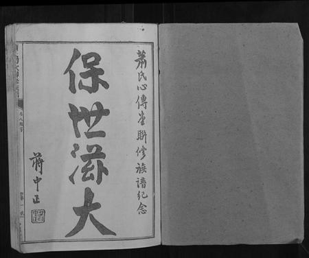 江西萧氏族谱-萧氏联修族谱.pdf电子版插图1