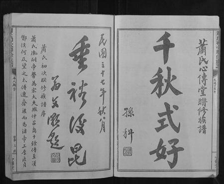 江西萧氏族谱-萧氏联修族谱.pdf电子版插图3