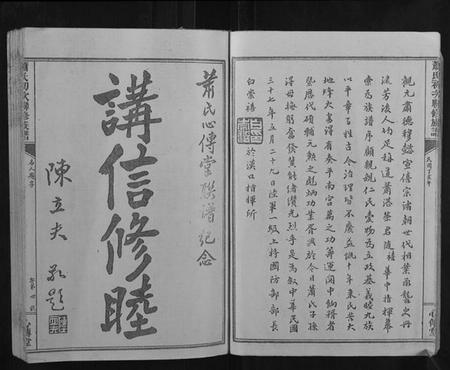 江西萧氏族谱-萧氏联修族谱.pdf电子版插图4
