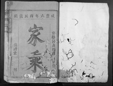 江西萧氏族谱-萧氏重修宗谱.pdf电子版插图1