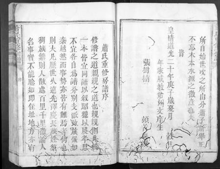 江西萧氏族谱-萧氏重修宗谱.pdf电子版插图5