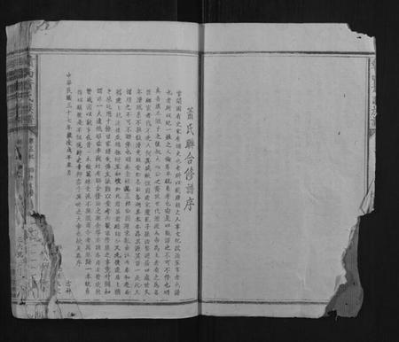 江西萧氏族谱-赣南萧氏族谱.pdf电子版插图2