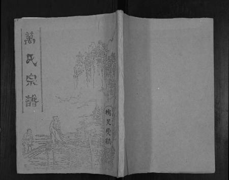 江苏万氏族谱-万氏宗谱.pdf电子版插图