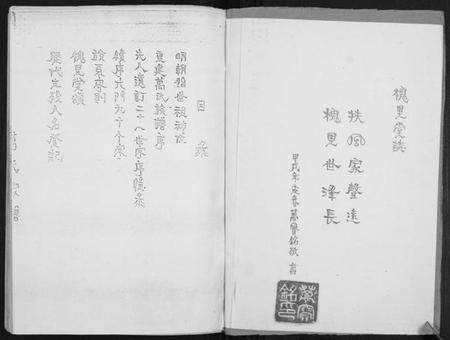 江苏万氏族谱-万氏宗谱.pdf电子版插图2