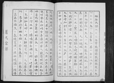 江苏万氏族谱-万氏宗谱.pdf电子版插图5