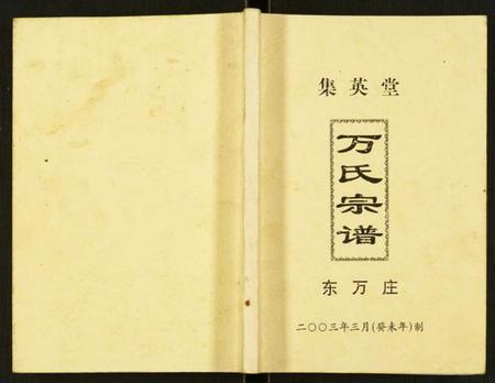 江苏万氏族谱-万氏宗谱.pdf电子版