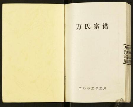 江苏万氏族谱-万氏宗谱.pdf电子版插图1