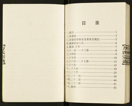 江苏万氏族谱-万氏宗谱.pdf电子版插图2