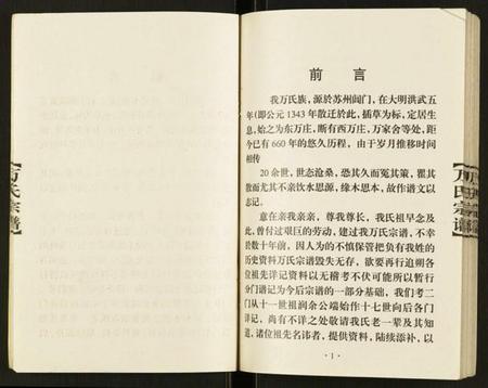 江苏万氏族谱-万氏宗谱.pdf电子版插图3