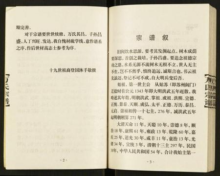 江苏万氏族谱-万氏宗谱.pdf电子版插图4