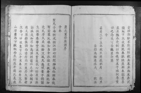 江西萧氏族谱-赣邑玉田萧氏重修族谱.pdf电子版插图5