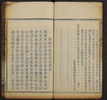 江西萧氏族谱-萧氏宗谱 [残卷].pdf电子版插图5