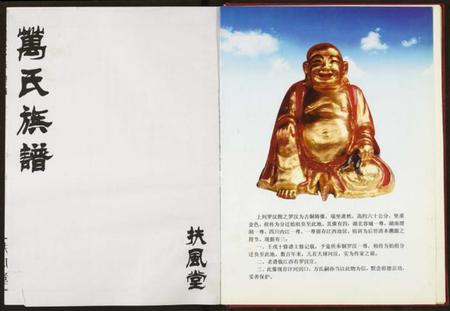 湖北万氏族谱-万氏族谱.pdf电子版插图4