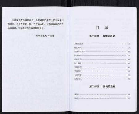 湖北万氏族谱-万氏族谱.pdf电子版插图1 湖北万氏族谱-万氏族谱.pdf电子版插图1