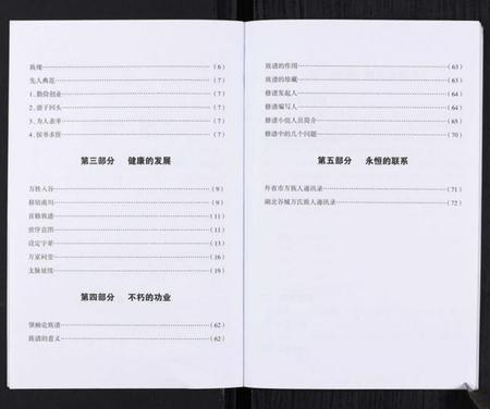 湖北万氏族谱-万氏族谱.pdf电子版插图2 湖北万氏族谱-万氏族谱.pdf电子版插图2