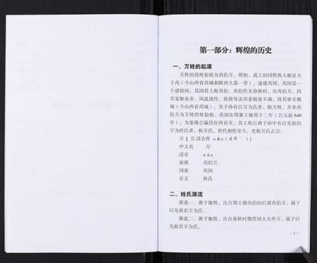 湖北万氏族谱-万氏族谱.pdf电子版插图3 湖北万氏族谱-万氏族谱.pdf电子版插图3