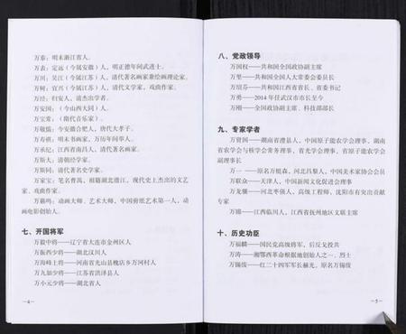 湖北万氏族谱-万氏族谱.pdf电子版插图5 湖北万氏族谱-万氏族谱.pdf电子版插图5