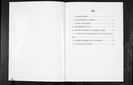 江苏汪氏族谱-汪氏家谱[不分卷].pdf电子版插图1