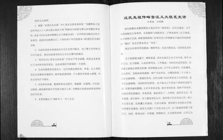 江苏汪氏族谱-汪氏家谱[不分卷].pdf电子版插图3