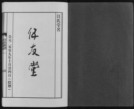 江苏汪氏族谱-汪氏族谱[不分卷].pdf电子版插图1