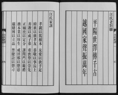 江苏汪氏族谱-汪氏族谱[不分卷].pdf电子版插图2