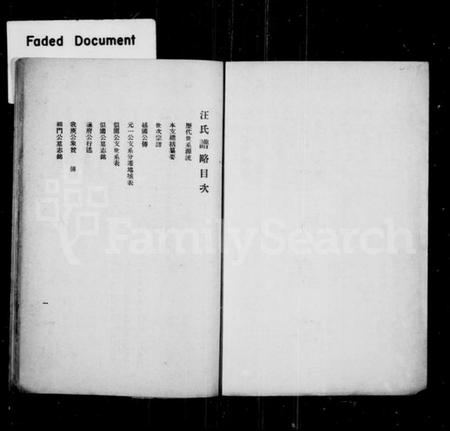 江苏汪氏族谱-汪氏谱略.pdf电子版插图1