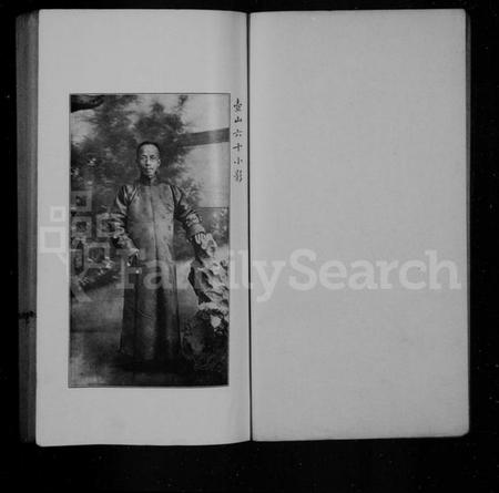 江苏汪氏族谱-[汪声玲年谱].pdf电子版插图1
