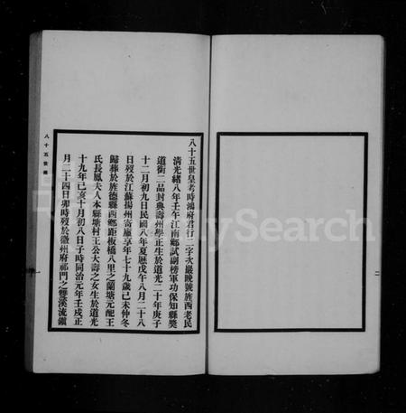 江苏汪氏族谱-[汪声玲年谱].pdf电子版插图5