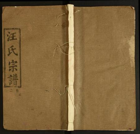 湖北汪氏族谱-汪氏宗谱.pdf电子版插图 湖北汪氏族谱-汪氏宗谱.pdf电子版插图