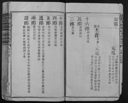 江西谢氏族谱-宁都上际谢氏七修族谱.pdf电子版插图3