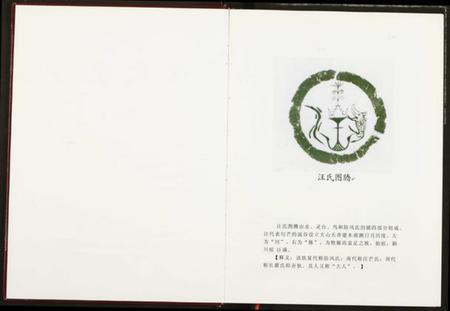 湖北汪氏族谱-汪氏宗谱.pdf电子版插图2