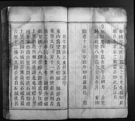 江西谢氏族谱-桃江谢氏重修族谱.pdf电子版插图4