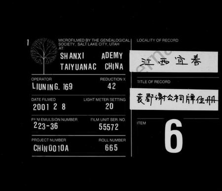 江西谢氏族谱-(谢氏)袁郡谢公祠牌位册.pdf电子版插图