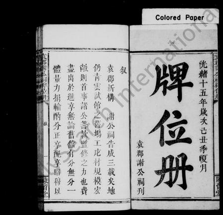 江西谢氏族谱-(谢氏)袁郡谢公祠牌位册.pdf电子版插图2