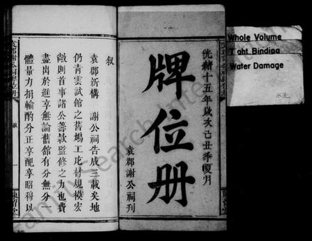 江西谢氏族谱-(谢氏)袁郡谢公祠牌位册.pdf电子版插图3