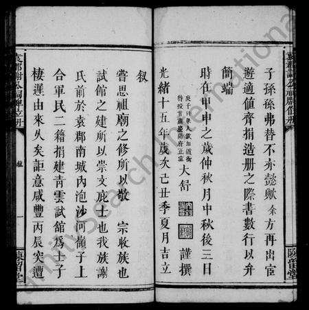 江西谢氏族谱-(谢氏)袁郡谢公祠牌位册.pdf电子版插图5