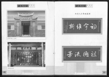 江西谢氏族谱-谢氏宗祠.pdf电子版插图2