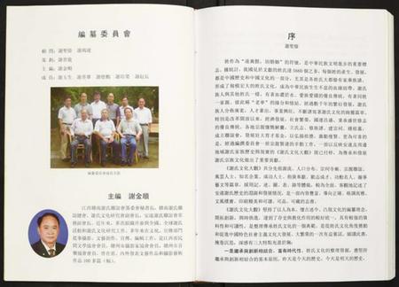 江西谢氏族谱-谢氏文化大观.pdf电子版插图4