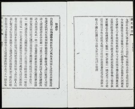 江西谢氏族谱-谢氏通谱.pdf电子版插图3