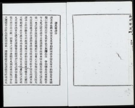 江西谢氏族谱-谢氏通谱.pdf电子版插图5