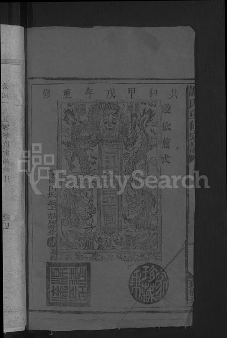 江西谢氏族谱-谢氏重修宗谱 [不分卷].pdf电子版插图4