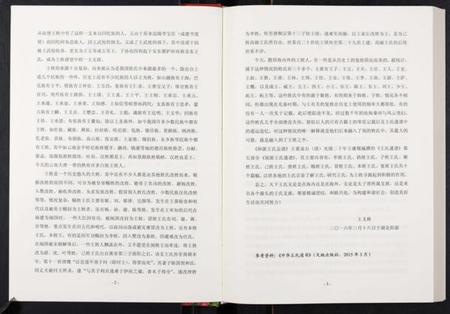中国王氏族谱-中华王氏大成总谱. 第六部.pdf电子版插图4