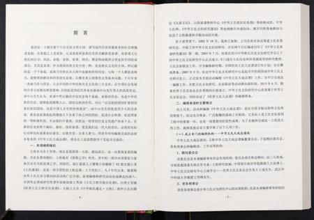 中国王氏族谱-中华王氏大成总谱. 第六部.pdf电子版插图5