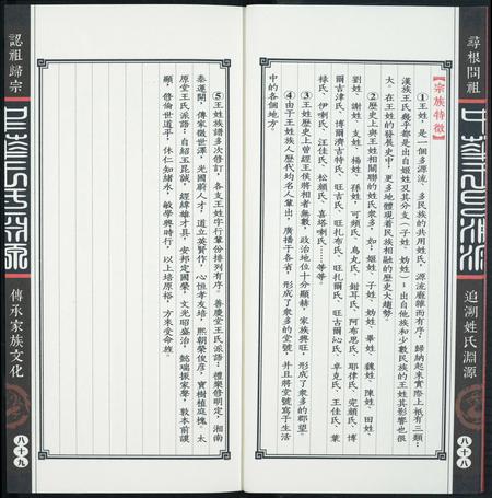 中国王氏族谱-中华王氏渊源.pdf电子版插图3