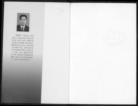 中国王氏族谱-北宋三槐王氏家族研究.pdf电子版插图1