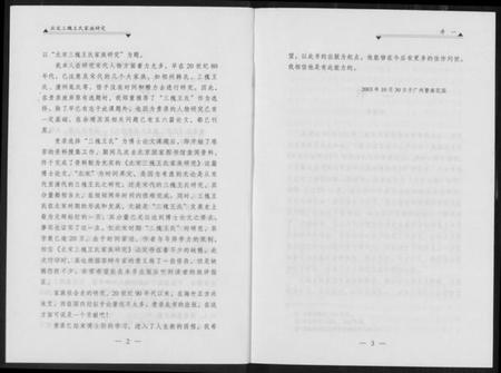 中国王氏族谱-北宋三槐王氏家族研究.pdf电子版插图5