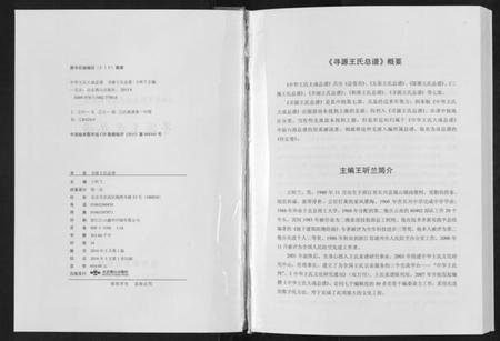 中国王氏族谱-寻源王氏总谱.pdf电子版插图1