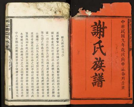 江西谢氏族谱-陈留郡谢氏族谱.pdf电子版插图1