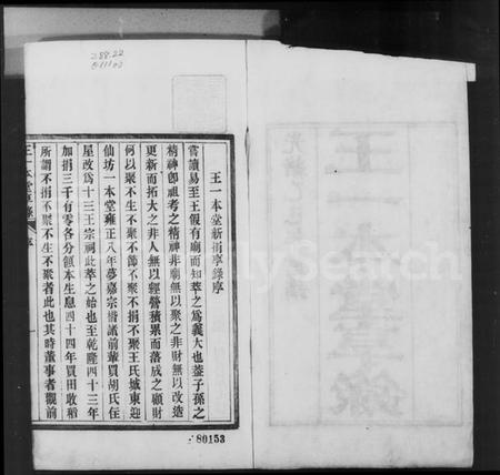 中国王氏族谱-王一本堂享录 [4卷,首1卷].pdf电子版插图4