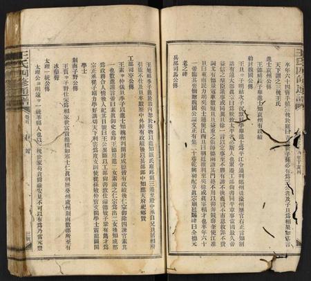 中国王氏族谱-王氏四修通谱.pdf电子版插图3